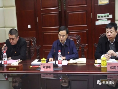 天意機(jī)械召開"不忘初心，牢記使命"主題教育專題組織生活會(huì)