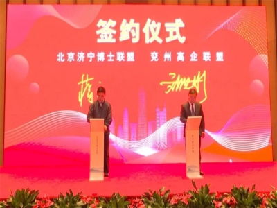 劉洪彬參加北京濟寧企業(yè)商會、北京濟寧博士聯(lián)盟來兗考察對接項目并簽約