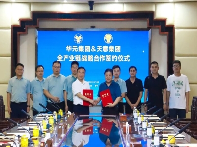 深化合作！天意機械與山東華元建設集團簽署戰(zhàn)略合作協(xié)議